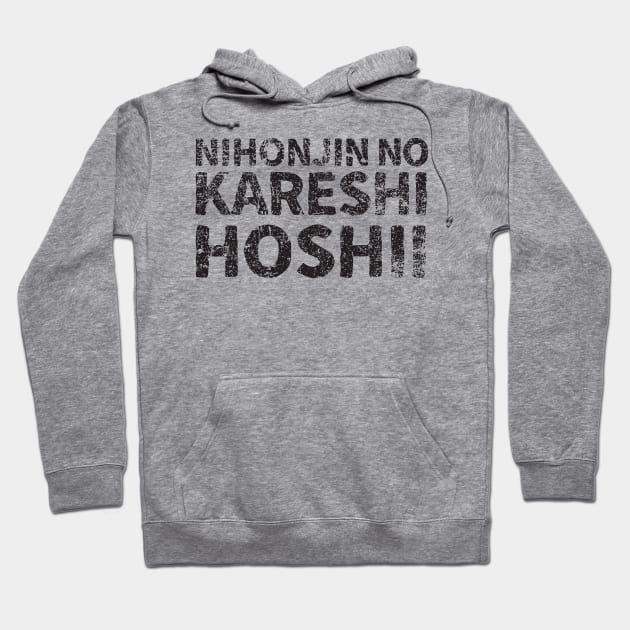 I want a japanese boyfriend (nihonjin kareshi hoshii) japanese english - black Hoodie by PsychicCat